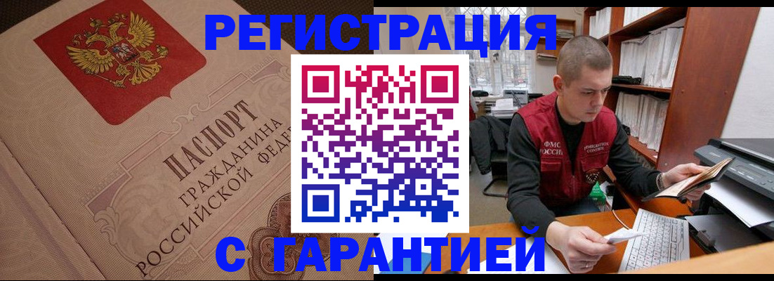 прописка штамп в Петухово